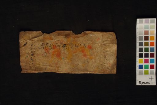 Grahamātṛkā Pātha manuscript preview