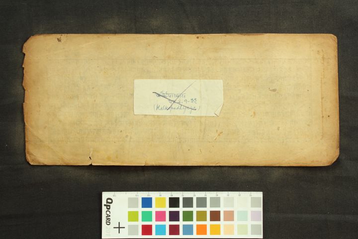 Pāraskara Gṛhyasutra Karkabhāṣya manuscript preview