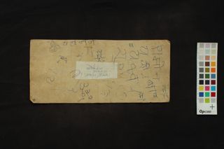 Amanaska Yogaśāstra folio 1