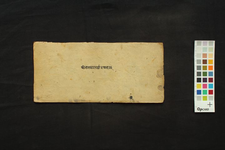 Jātakādarśa manuscript preview