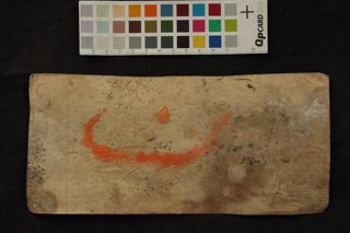 Amarakośa (Kāṇḍa-3) folio 1