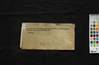 Rāmtāpanī Upaniṣada and Rāmottāratapanī Upaniṣada folio 1