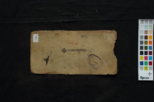 Sāṃkhyatattvakaumudī manuscript preview