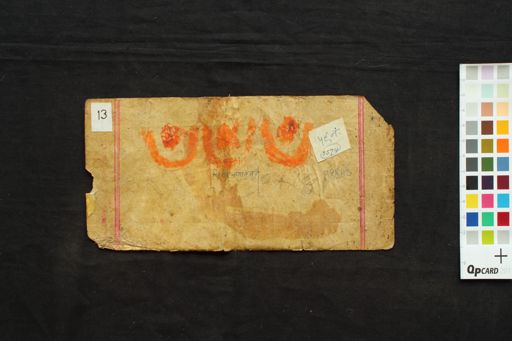 Nānā Rahasya Prayoga manuscript preview
