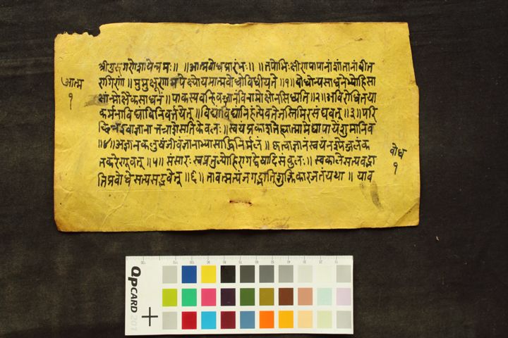 Ātmabodha manuscript preview
