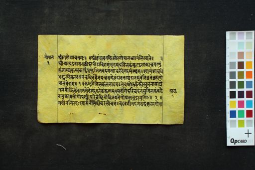 Gopāla Stava manuscript preview