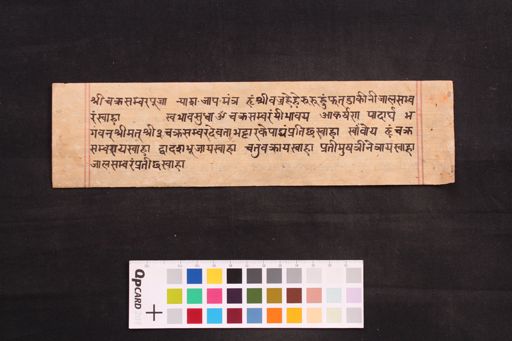 Cakrasaṃvara Pūjā Nyāsa Japamantra manuscript preview