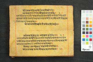 Āryatāra Bhattārikanāma Stotra Śatakaṃ folio 4