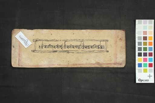 Ārya Grahamātrikā Dhāraṇī manuscript preview
