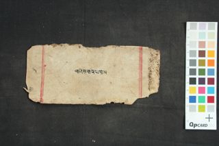 Saptavāra Dhāraṇī folio 1