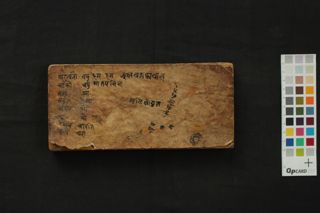 Bhīmarathārohaṇa Vidhi folio 1