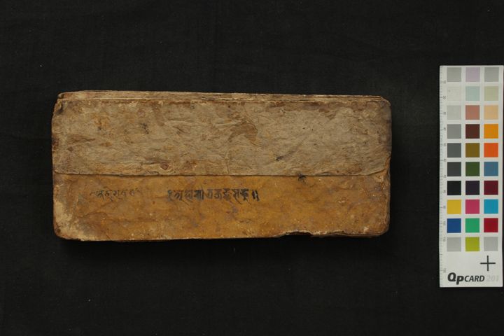 Ahorātra Yajña Vidhi manuscript preview