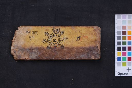 Navagraha Pūjā manuscript preview