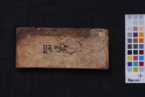Gṛhaśuddhi manuscript preview