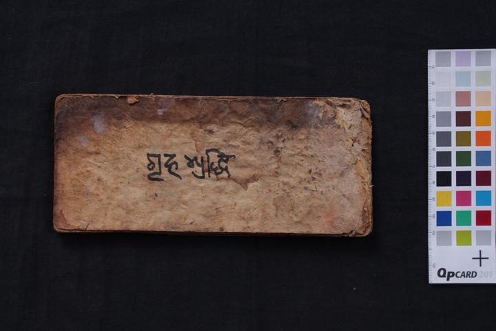 Gṛhaśuddhi manuscript preview