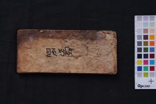 Gṛhaśuddhi folio 1