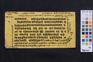 Composite text (i. Haripūjana, ii. Kārakaprakaraṇa, iii. Vājasaneyasaṃhitā, iv. Bālabodharasasaṃgraha, v. Amarakośa, vi. grahalāghava, vii. Dāna, viii. Jāgadīśī Nyāyaprakaraṇa) folio 4
