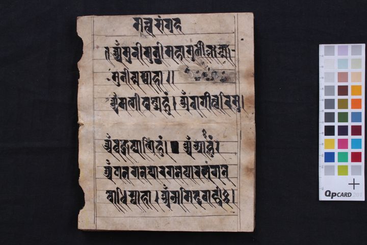 Mantrasaṃgraha manuscript preview