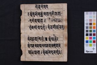 Mantrasaṃgraha folio 1