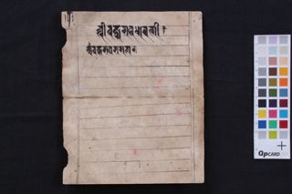 Mantrasaṃgraha folio 4